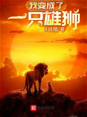 �ұ����һֻ��ʨ