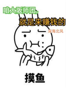 �۴���ʦ�ţ�������׬Ǯ��