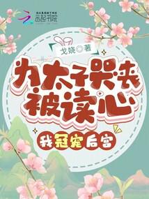 Ϊ̫�ӿ�ɥ�����ģ��ҹڳ�󹬣�