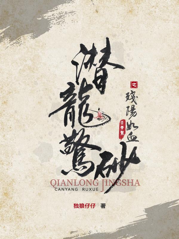 Ǳ����ɰ֮������Ѫ