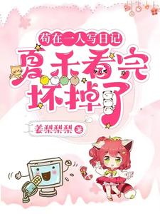 一人:让你写日记,你怎么无敌了