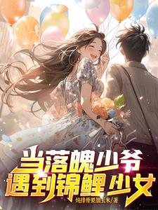 女友选择出道,我为她保驾护航