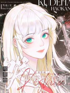 综影视:可是他哭的好好看啊