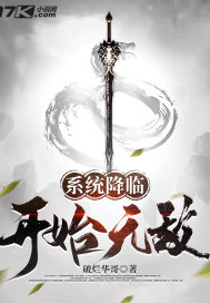 ϵͳ���ٿ�ʼ�޵�