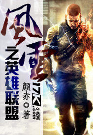 ·çÔÆÖ®Ó¢ÐÛÁªÃË