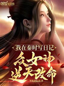 ������ʱд�ռǣ���Ů���������