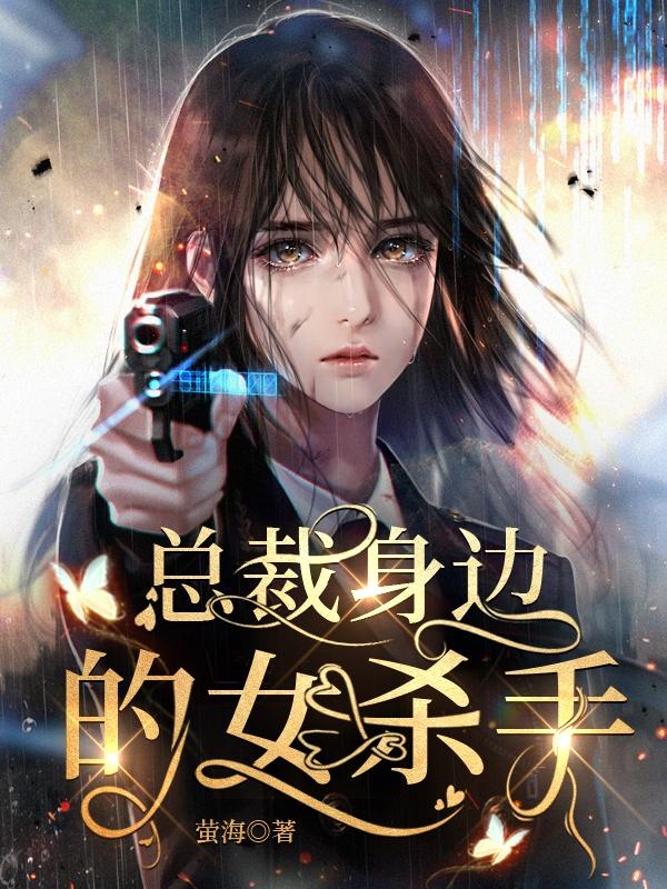 �ܲ����ߵ�Ůɱ��